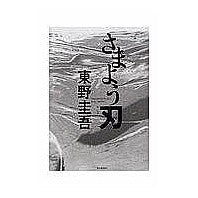 画像をギャラリービューアに読み込む, さまよう刃