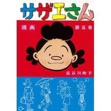 画像をギャラリービューアに読み込む, サザエさん 5