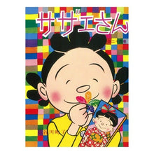 Load image into Gallery viewer, サザエさん 24