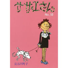 画像をギャラリービューアに読み込む, サザエさん 53