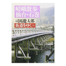 画像をギャラリービューアに読み込む, 街道をゆく 26