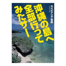 画像をギャラリービューアに読み込む, 沖縄の島へ全部行ってみたサー