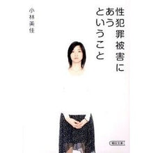 Load image into Gallery viewer, 性犯罪被害にあうということ