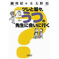 画像をギャラリービューアに読み込む, ツレと貂々、うつの先生に会いに行く