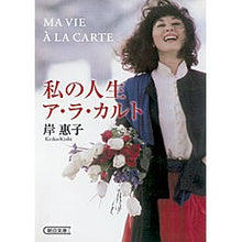 画像をギャラリービューアに読み込む, 私の人生ア・ラ・カルト
