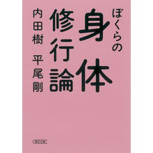 画像をギャラリービューアに読み込む, ぼくらの身体修行論 Itsuki Uchida