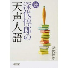 画像をギャラリービューアに読み込む, 続 深代惇郎の天声人語