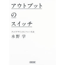画像をギャラリービューアに読み込む, アウトプットのスイッチ Manabu Mizuno