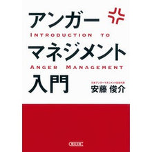 画像をギャラリービューアに読み込む, アンガーマネジメント入門