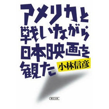 画像をギャラリービューアに読み込む, アメリカと戦いながら日本映画を観た