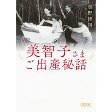 画像をギャラリービューアに読み込む, 美智子さまご出産秘話