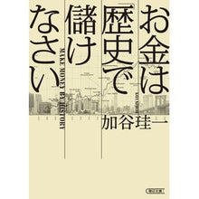画像をギャラリービューアに読み込む, お金は「歴史」で儲けなさい