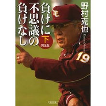 画像をギャラリービューアに読み込む, 負けに不思議の負けなし 完全版 下
