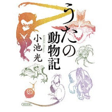 画像をギャラリービューアに読み込む, うたの動物記