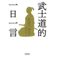 画像をギャラリービューアに読み込む, 武士道的一日一言