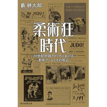 画像をギャラリービューアに読み込む, 柔術狂時代