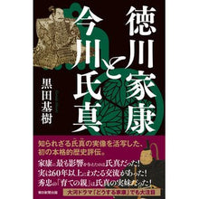 画像をギャラリービューアに読み込む, #徳川家康と今川氏真 :9784022631244