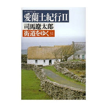 Load image into Gallery viewer, #司馬 遼太郎 #街道をゆく 31 シバリヨウタロウ 朝日新聞出版 街道をゆく 31 (朝日文庫 し 1-32) : Ryotaro Shiba Walking along the highway 31 :9784022640024