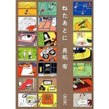 Load image into Gallery viewer, ねたあとに