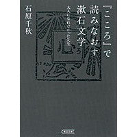 画像をギャラリービューアに読み込む, 『こころ』で読みなおす漱石文学 大人にな