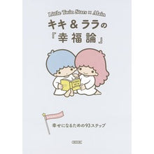 画像をギャラリービューアに読み込む, #キキ&ララの『幸福論』 幸せになるための :9784022647450