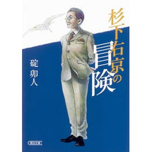 画像をギャラリービューアに読み込む, 杉下右京の冒険