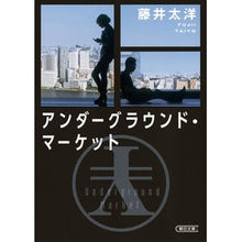 Load image into Gallery viewer, #TaiyoFujii #UndergroundMarket