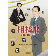 Load image into Gallery viewer, 相棒 season15 下