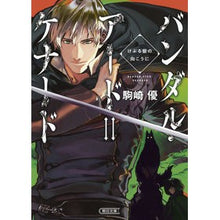 Load image into Gallery viewer, バンダル・アード=ケナード けぶる砦の向