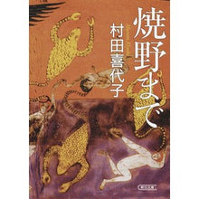 画像をギャラリービューアに読み込む, 焼野まで
