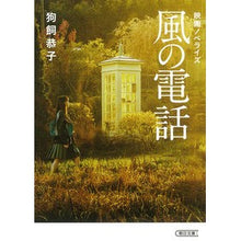 画像をギャラリービューアに読み込む, 映画ノベライズ 風の電話