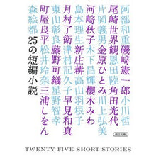 画像をギャラリービューアに読み込む, 25の短編小説