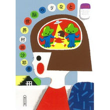 画像をギャラリービューアに読み込む, となりの脳世界