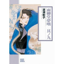 画像をギャラリービューアに読み込む, 雨柳堂夢咄 9