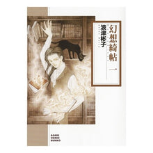 画像をギャラリービューアに読み込む, 幻想綺帖 1 Hatsuakiko Fantasy book 1