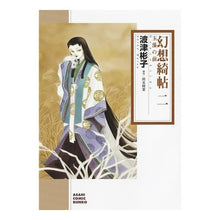 Load image into Gallery viewer, 幻想綺帖 2 Hatsuakiko Fantasy Book 2