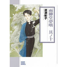 画像をギャラリービューアに読み込む, 雨柳堂夢咄 10
