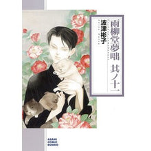 画像をギャラリービューアに読み込む, 雨柳堂夢咄 11