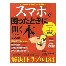 画像をギャラリービューアに読み込む, ’21-22 スマホで困ったときに開く本
