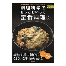画像をギャラリービューアに読み込む, 調理科学でもっとおいしく定番料理 2