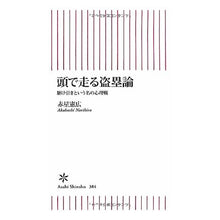 画像をギャラリービューアに読み込む, #赤星 憲広 #頭で走る盗塁論 駆け引きという名の心理戦 アカホシノリヒロ 朝日新聞出版 頭で走る盗塁論 駆け引きという名の心理戦 (朝日新書) : Norihiro Akahoshi The theory of stealing bases that runs : Norihiro Akahoshi The theory o :9784022734846