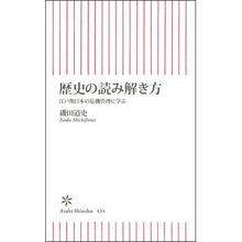 画像をギャラリービューアに読み込む, 歴史の読み解き方 江戸期日本の危機管理に Isodamichifumi How to interpret history: Crisis management in Japan during the Edo period