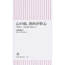 画像をギャラリービューアに読み込む, 心の病、初めが肝心 早期発見、早期治療の