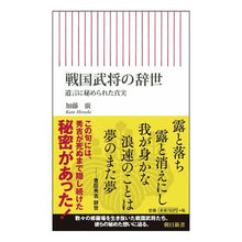 画像をギャラリービューアに読み込む, 戦国武将の辞世 遺言に秘められた真実