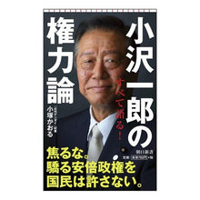画像をギャラリービューアに読み込む, 小沢一郎の権力論