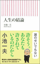 画像をギャラリービューアに読み込む, #小池一夫 #人生の結論