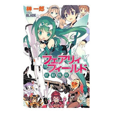 Load image into Gallery viewer, フェアリィフィールド 妖精戦陣 Sakaikichirou fairy field battle formation