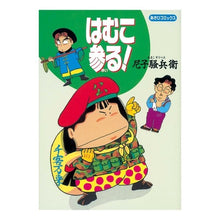 Load image into Gallery viewer, はむこ参る!