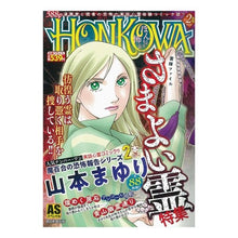 画像をギャラリービューアに読み込む, HONKOWA 霊障ファイル さまよい霊