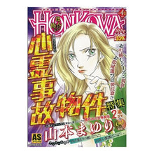 画像をギャラリービューアに読み込む, HONKOWA 霊障ファイル 心霊事故物